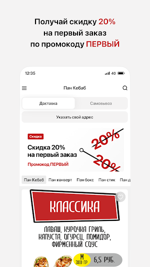 Пан Кебаб Screenshot 1