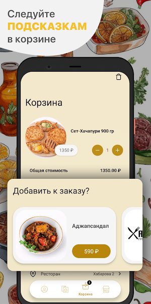 ХАЧАПУРИ | Хабарова Screenshot 2