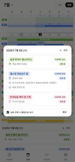 Lane - Multi Project Manager Screenshot 2