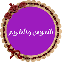 السديس والشريم قرأن كريم بصوت ممتاز بدون انترنت