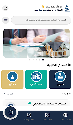 Almanara Insurance Screenshot 0