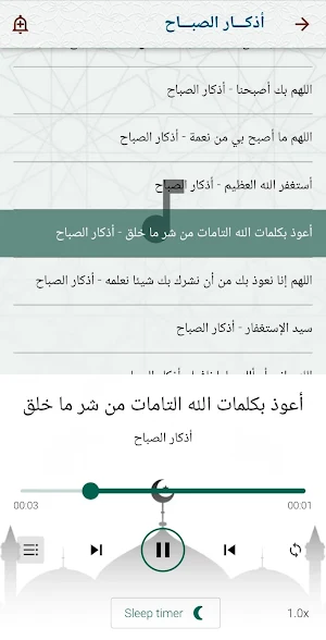 اذكار المسلم بدون نت Screenshot 3