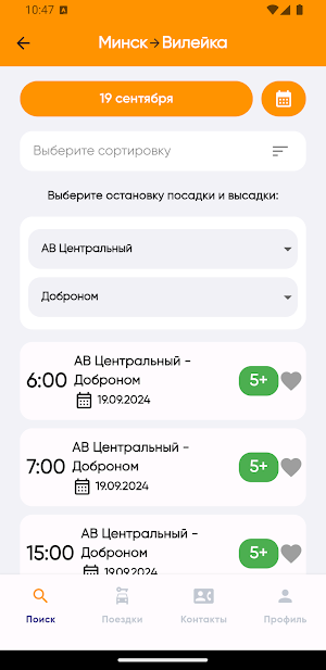 Альянс Бус Screenshot 2