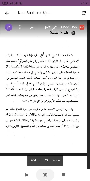 كتاب طبائع الاستبداد Screenshot 0