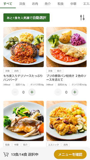 三ツ星ファーム -栄養たっぷりの冷凍弁当を定期でお届け Screenshot 1