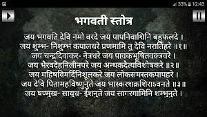 भगवती स्तोत्र / Bhagwati Stotra Screenshot 3