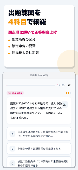 副業の税金ドリル 会社員のための基礎 Screenshot 1