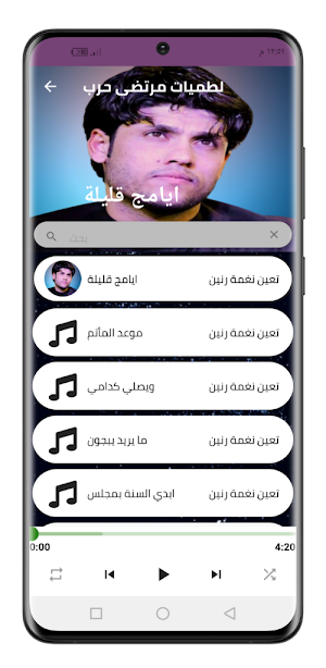 لطميات مرتضى حرب 2022 بدون نت Screenshot 1
