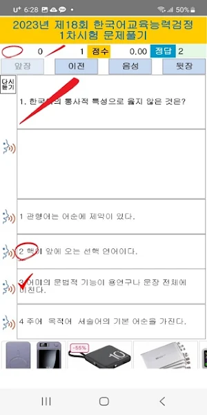 2023년 한국어교육능력검정 기출문제 Screenshot 2