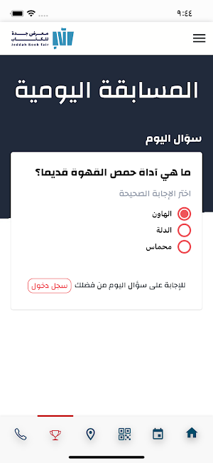 Saudi Book Fairs Screenshot 2