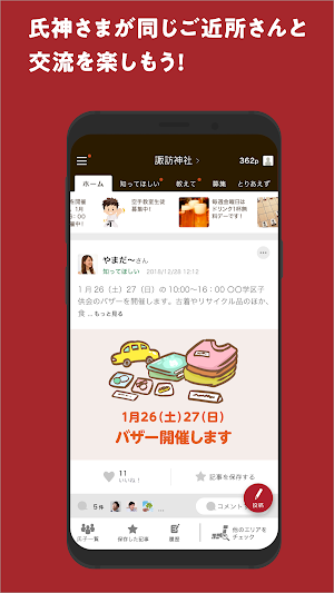 ご近所の氏神さま Screenshot 2