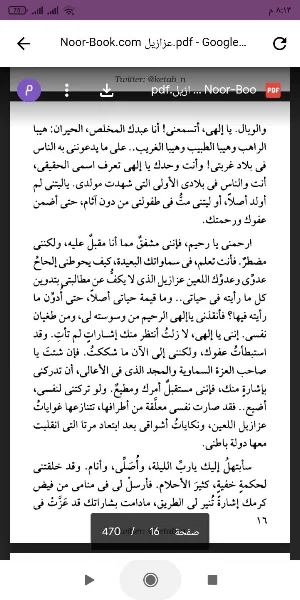 رواية عزازيل Screenshot 1