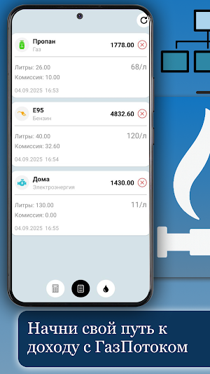 ГазПоток Screenshot 3
