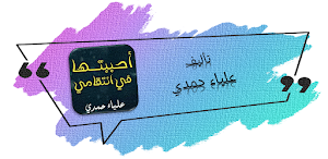 رواية احببتها في انتقامي كاملة Screenshot 0