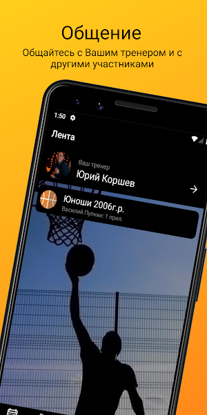 RuBasket: баскетбольная CRM Screenshot 2