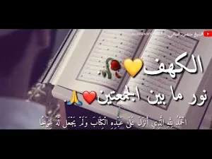 سورة الكهف كاملة بدون نت Screenshot 2