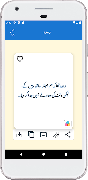 Urdu Poetry Shayari Status Screenshot 2