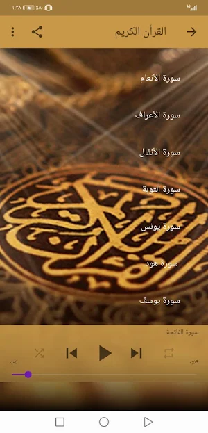 القران الكريم محمد ايوب بدون نت جودة عالية ج1 |جنة Screenshot 3