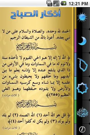 iAzkar Screenshot 0