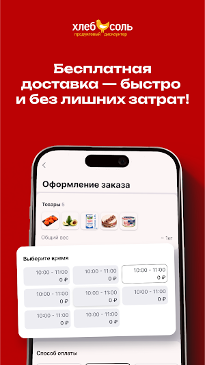 Моя ХлебСоль Screenshot 0