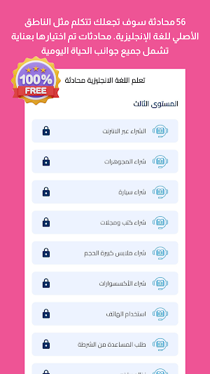 تعلم اللغة الإنجليزية محادثة Screenshot 2