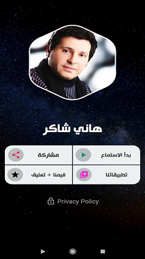 هاني شاكر 2020 بدون نت | hany shaker Screenshot 1