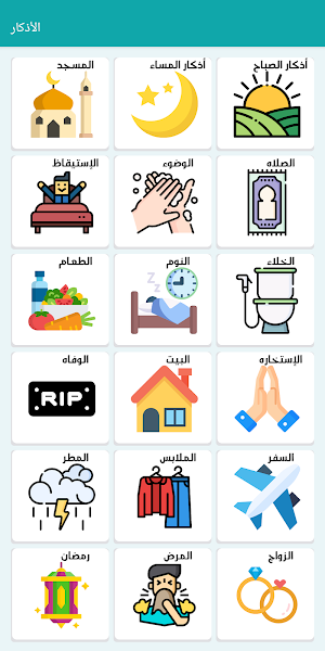 اذكار Screenshot 0