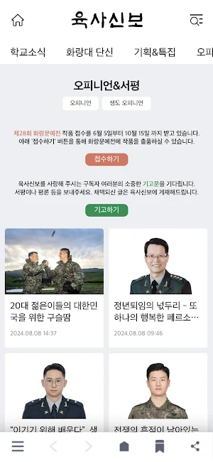육사신보 Screenshot 2
