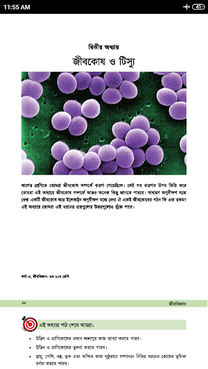 Class 9-10 Biology 2021 :জীববিজ্ঞান(৯ম-১০ম শ্রেণী) Screenshot 2