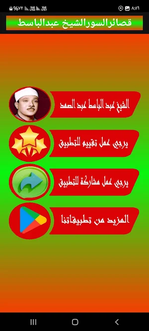 عبد الباسط عبد الصمد بدون نت Screenshot 1