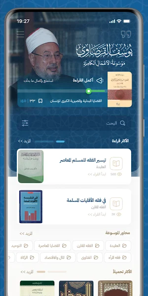 موسوعة الإمام يوسف القرضاوي Screenshot 0