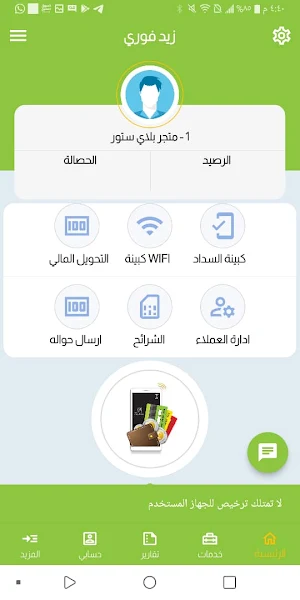 زيد فوري Screenshot 2