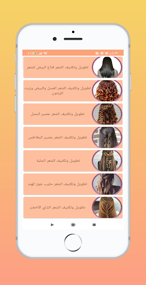 وصفات طبيعية لجمالك بدون انترنت Screenshot 2