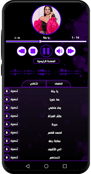 أغاني رحمة رياض بدون نت 2023 Screenshot 3