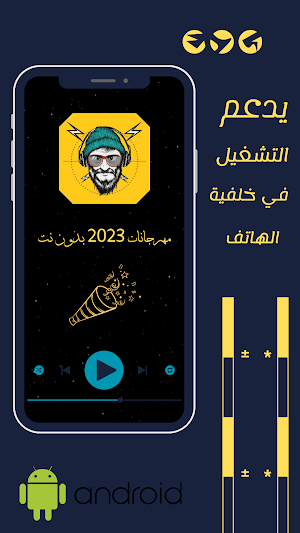 مهرجانات 2023 بدون نت Screenshot 3