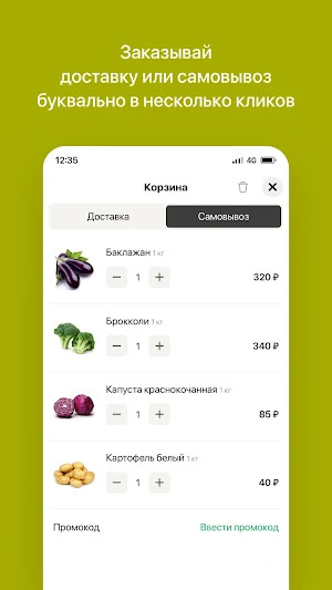 Витаминка | Астрахань Screenshot 2
