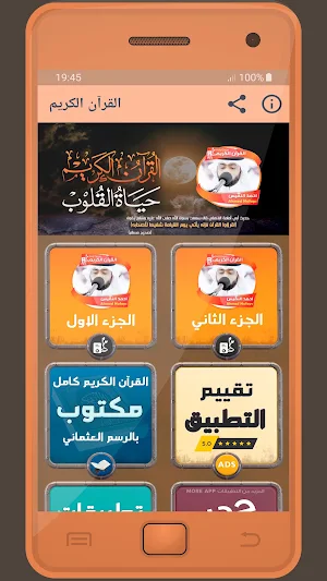 احمد النفيس القرءان الكريم Screenshot 0