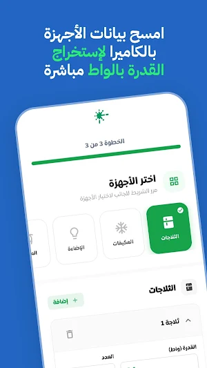 الحاسبة الشمسية Screenshot 1