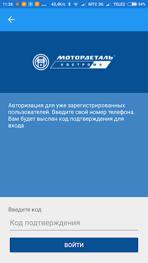 Мотордеталь Screenshot 1