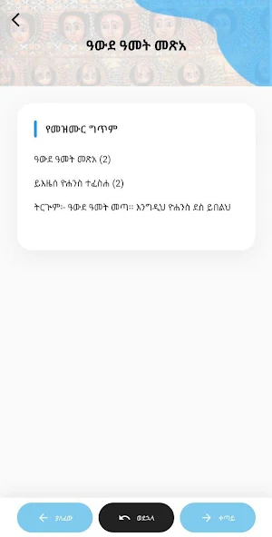 መዝሙር ወታሪክ Screenshot 3