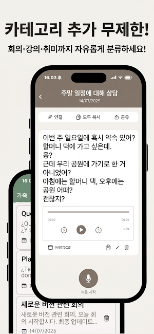 녹음 텍스트 변환: AI 녹취록·회의록 Screenshot 2
