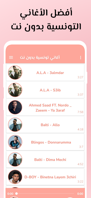 اغاني تونسية بدون انترنت 2023 Screenshot 0