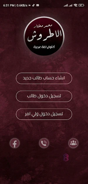 محمد مختار الاطروش Screenshot 1