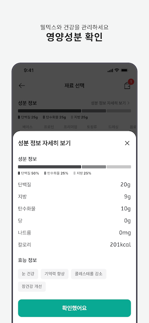 웰믹스(wellmixx) Screenshot 1