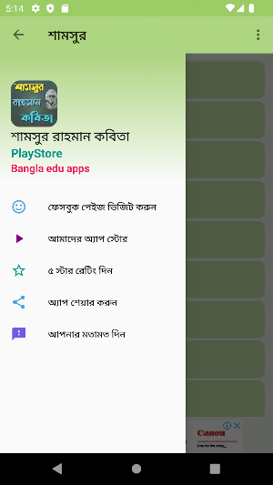 শামসুর রাহমান কবিতা Screenshot 1