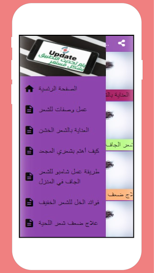 وصفات الشعر للشباب والبنات Screenshot 3