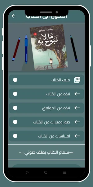 رواية ما لا نبوح به_بدون نت Screenshot 1