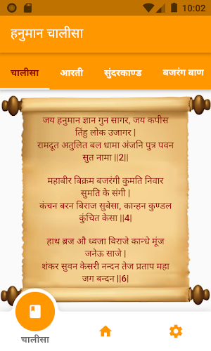 Hanuman Chalisa, Aarti with Audio (हनुमान चालीसा) Screenshot 1
