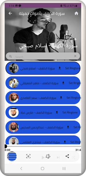 سورة الكهف بدون نت Screenshot 2