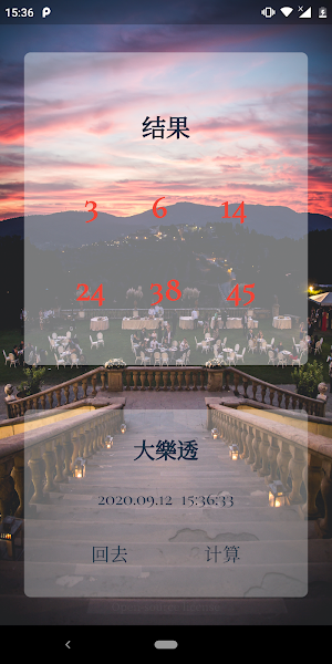 大樂透 & 威力彩 Screenshot 2